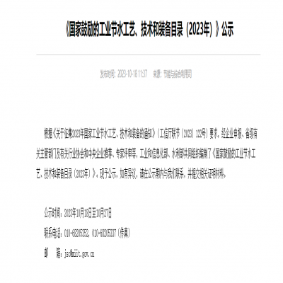 【喜報】祝賀達智進入工信部《國家鼓勵的工業(yè)節(jié)水工藝、技術和裝備目錄（2023年）》！