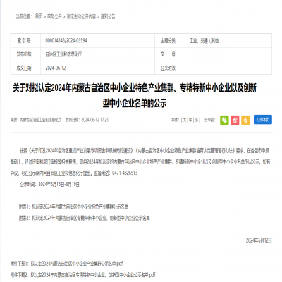 【喜報】達(dá)智認(rèn)定為內(nèi)蒙古自治區(qū)“專精特新”中小企業(yè)！